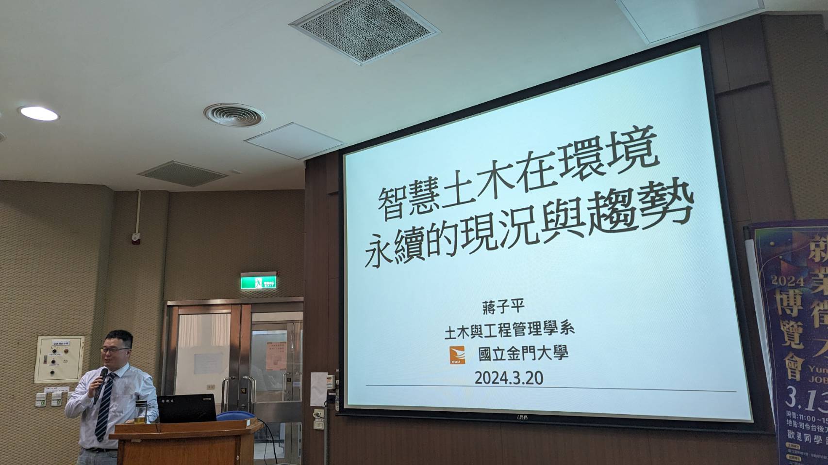 蔣子平 副教授 專題演講